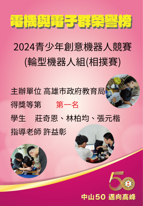 2024青少年創意機器人競賽（輪型機器人組（相撲賽）