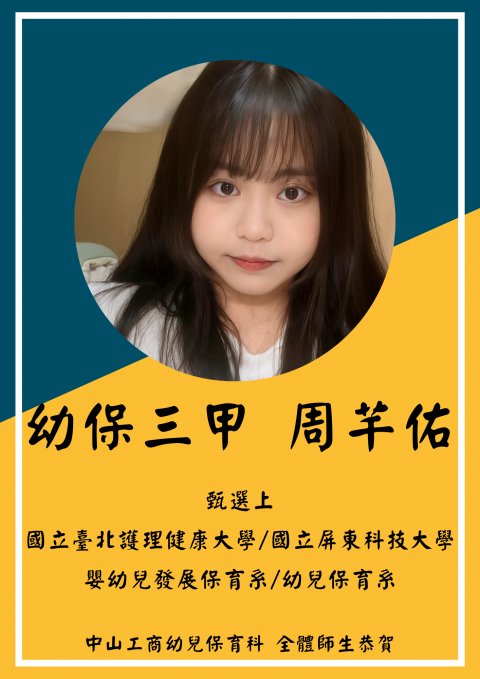恭賀！幼保三甲 周芊佑錄取國立屏東科技大學