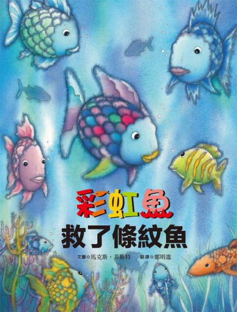 彩虹魚